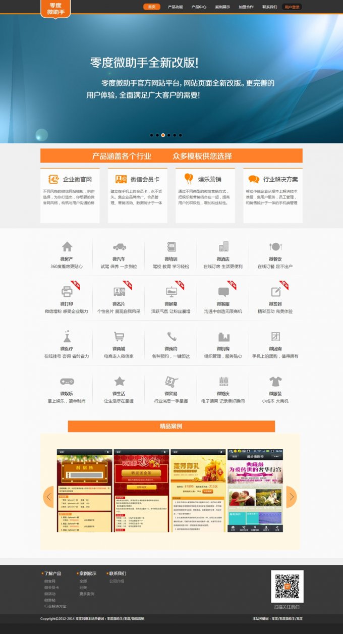 微企微信管家营销系统9月16日最新V10版 多个行业+前台模版一键切