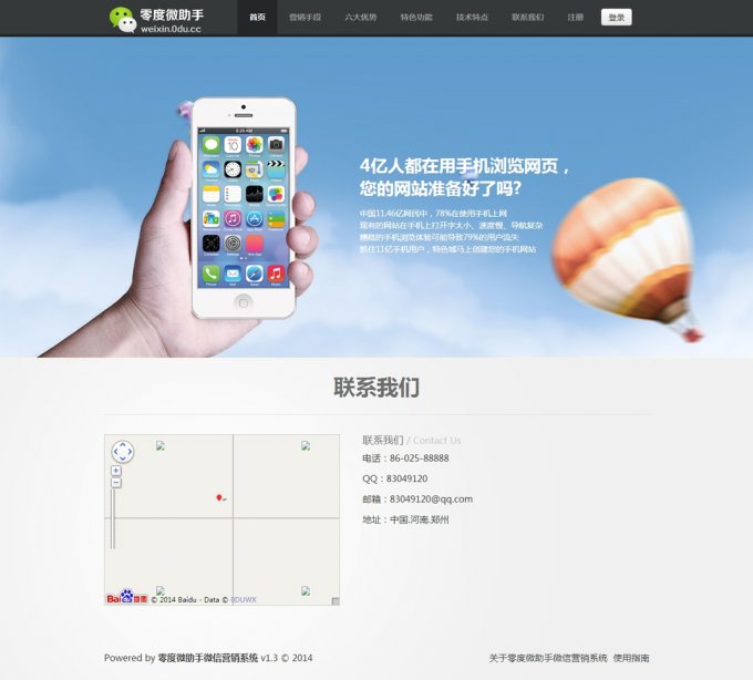 微企微信管家营销系统9月16日最新V10版 多个行业+前台模版一键切