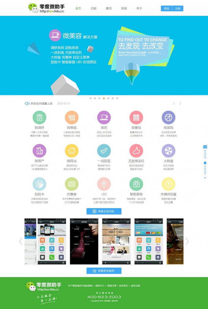 微企微信管家营销系统9月16日最新V10版 多个行业+前台模版一键切
