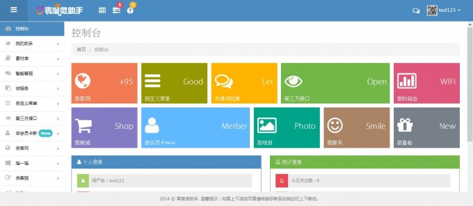 微企微信管家营销系统9月16日最新V10版 多个行业+前台模版一键切