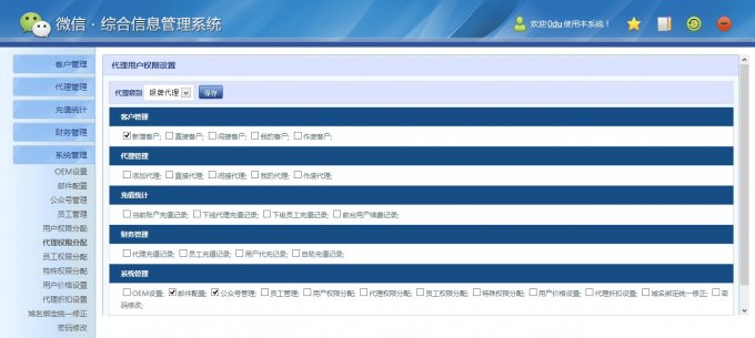 微企微信管家营销系统9月16日最新V10版 多个行业+前台模版一键切