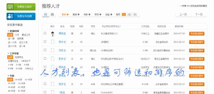 工作易人才招聘系统V8.2破解授权企业版 防木马+万能采集+开源数