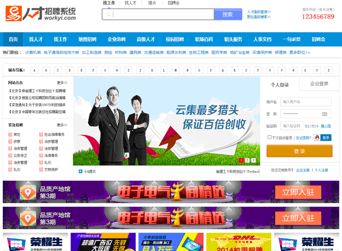 工作易人才招聘系统V8.2破解授权企业版 防木马+万能采集+开源数