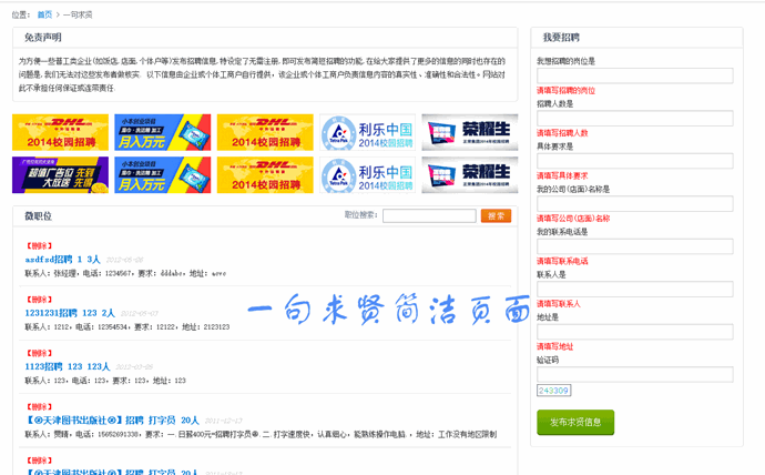 工作易人才招聘系统V8.2破解授权企业版 防木马+万能采集+开源数