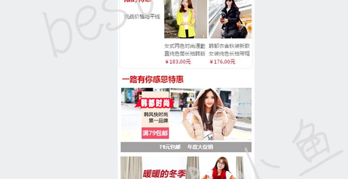 2014高仿韩都衣舍服装商城源码,手机端+最强模板+频道