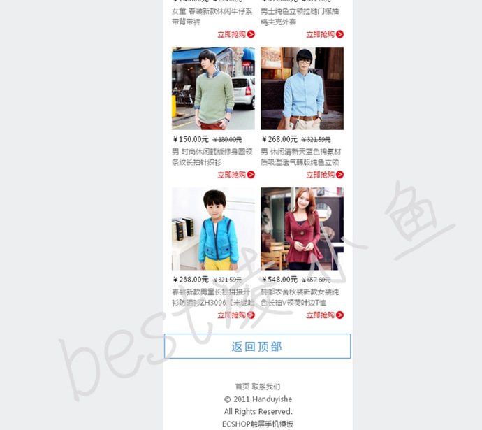 2014高仿韩都衣舍服装商城源码,手机端+最强模板+频道