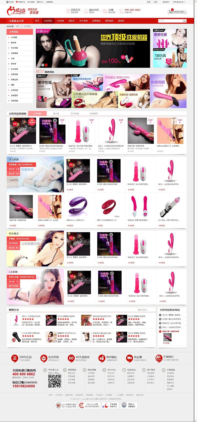 ecshop2014宽屏爱之谷/成人用品模板/团购+积分商城+手机wap版