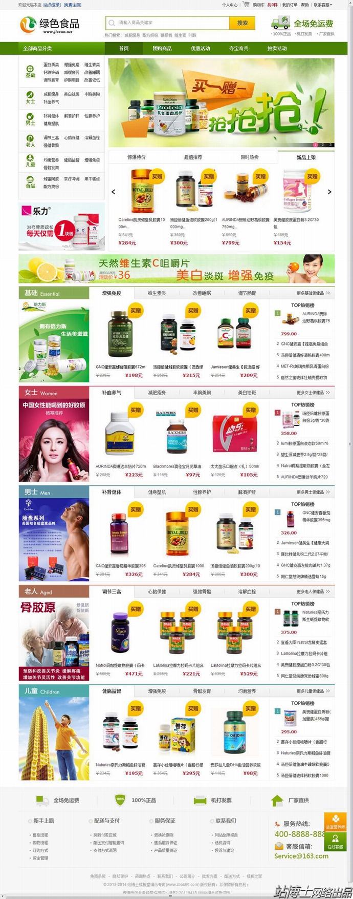 ecshop2.7.3绿色食品 保健品 礼品 茶叶购物商城模板 整站带数据