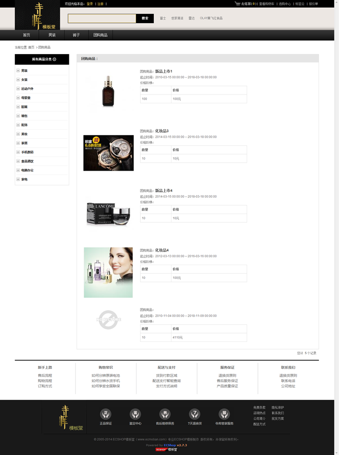 ECSHOP寺库中国奢侈品网2014全网首发简洁版 ECSHOP模板
