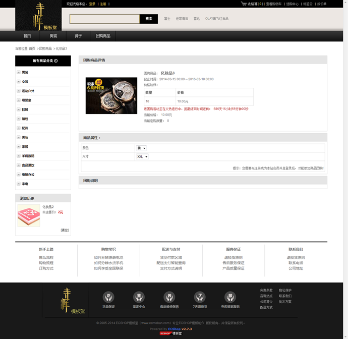 ECSHOP寺库中国奢侈品网2014全网首发简洁版 ECSHOP模板