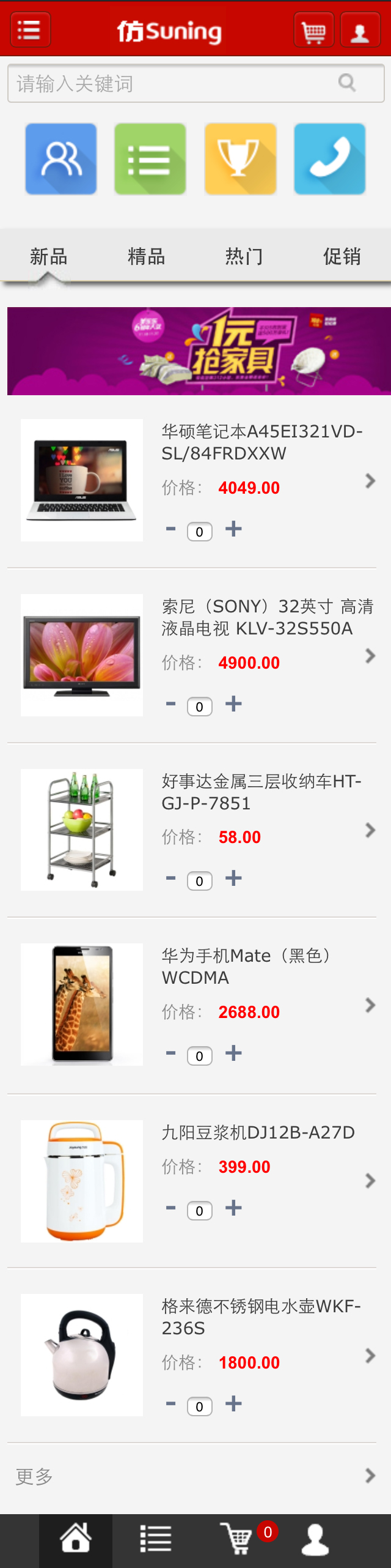 ecshop仿苏宁易购/宽屏带团购商城/模板源码带整站数据带手机版