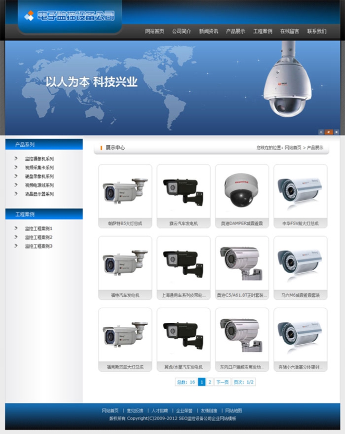 SEO监控设备电子安防机械企业网站源码 asp生成静态Html模板