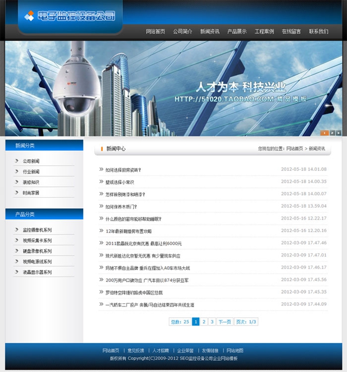 SEO监控设备电子安防机械企业网站源码 asp生成静态Html模板
