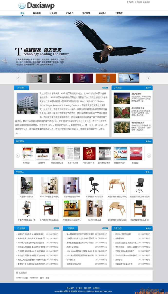 wordpress企业模板 wp企业网站源码 宽屏幻灯产品展示主题(中英)