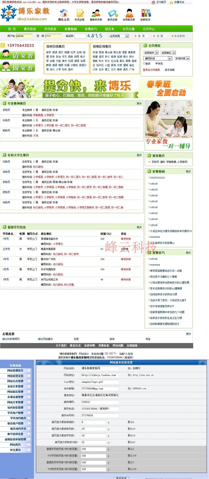 博乐家教网系统带后台数据整站程序 ASP家教信息发布网站源码