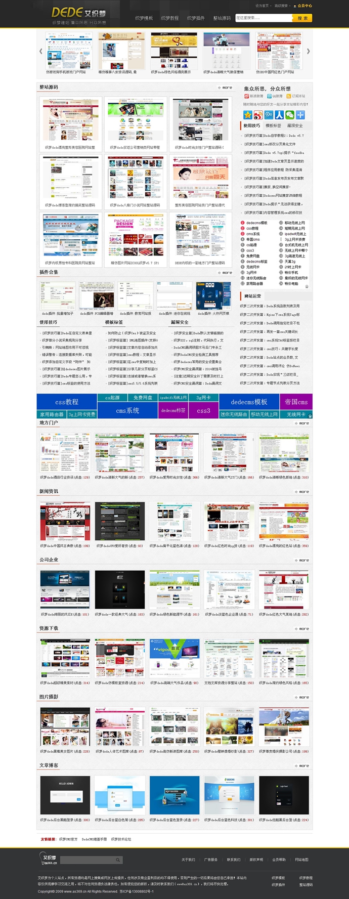 资源收费下载站整站源码 仿艾织梦网站源码 织梦网站模板