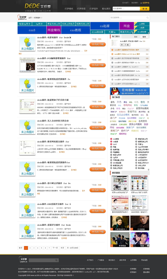 资源收费下载站整站源码 仿艾织梦网站源码 织梦网站模板