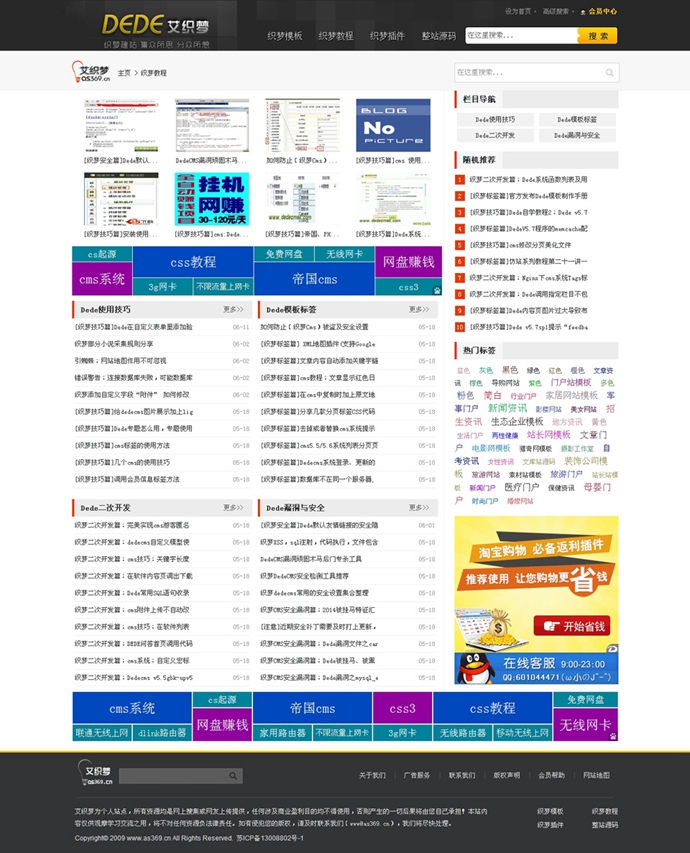 资源收费下载站整站源码 仿艾织梦网站源码 织梦网站模板