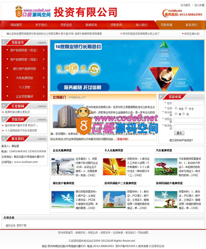 红色投资公司网站源码 贷款公司模板 PHPCMS 生成静态文件