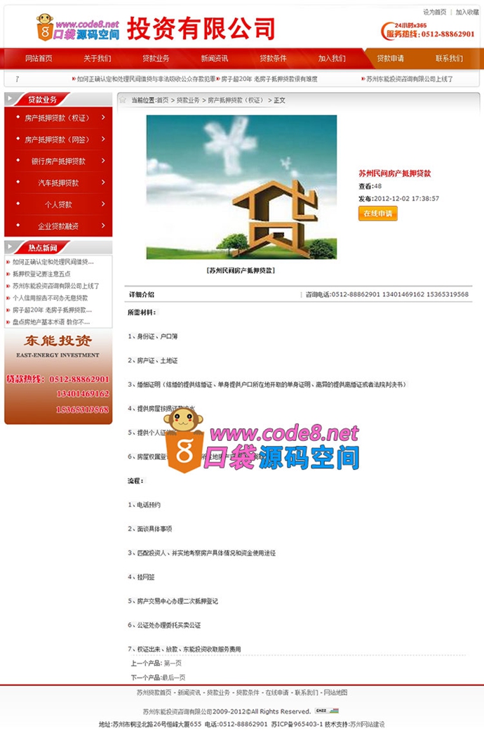 红色投资公司网站源码 贷款公司模板 PHPCMS 生成静态文件