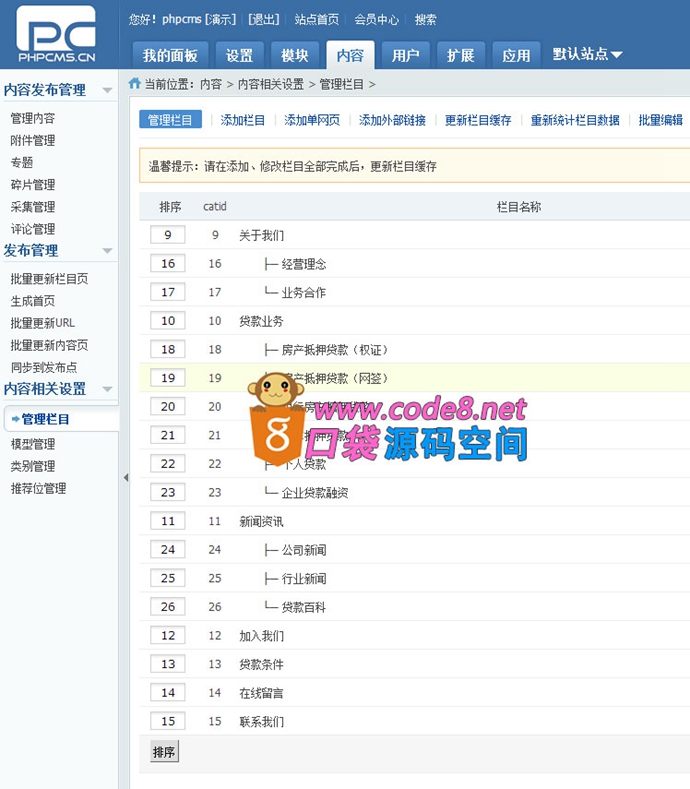 红色投资公司网站源码 贷款公司模板 PHPCMS 生成静态文件