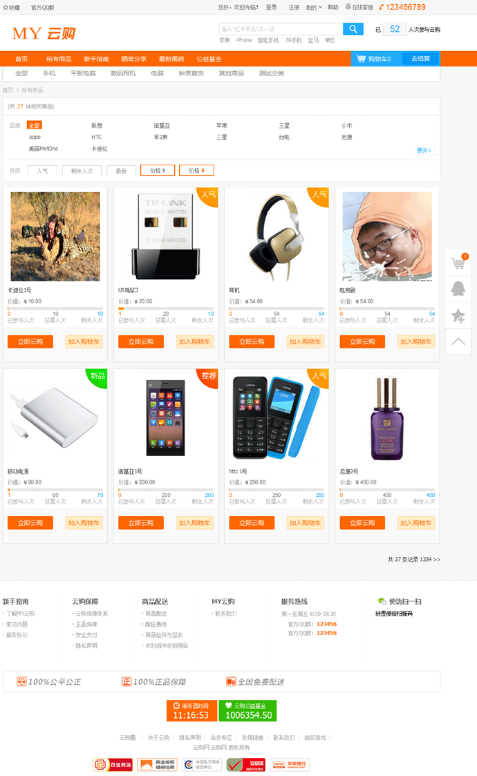 电子云购商城系统综合平台整站源码附带数据库(thinkphp框架)