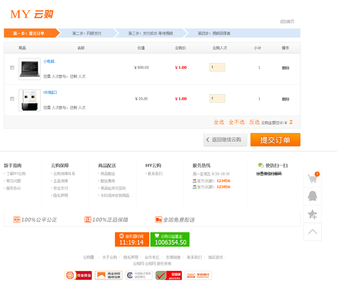 电子云购商城系统综合平台整站源码附带数据库(thinkphp框架)