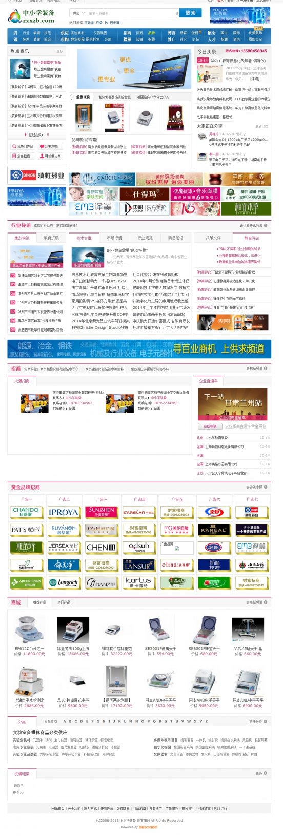 Destoon5.0蓝色模板 dt模板360化妆品模版机械