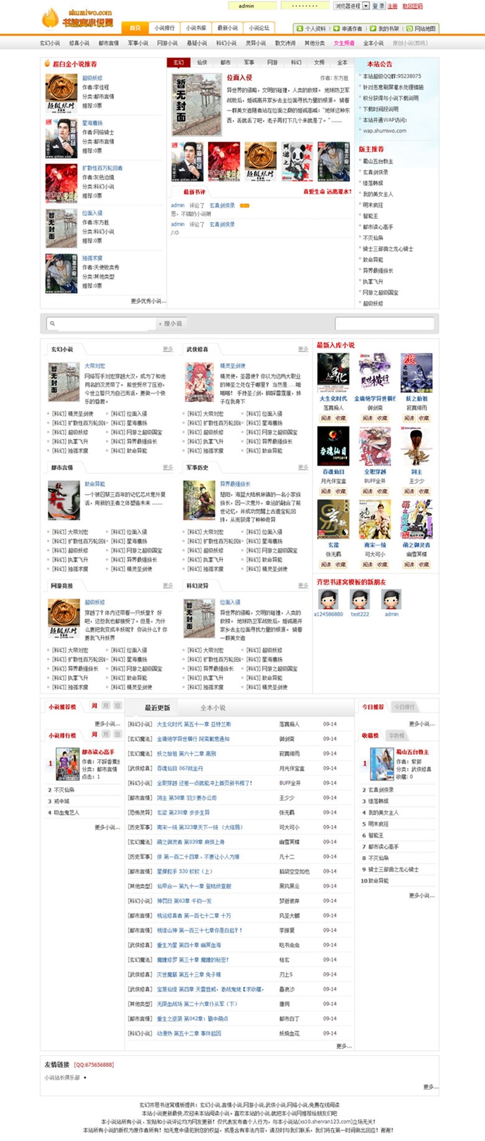 仿书迷窝模板 小说门户网站整站源码模板 杰奇小说CMS杰奇cms