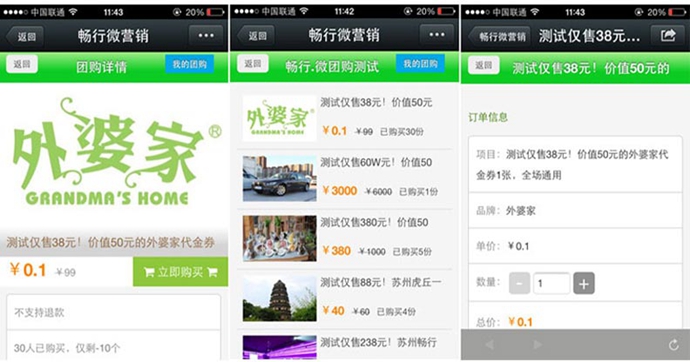 微团购:微信团购,手机操作,简单时尚