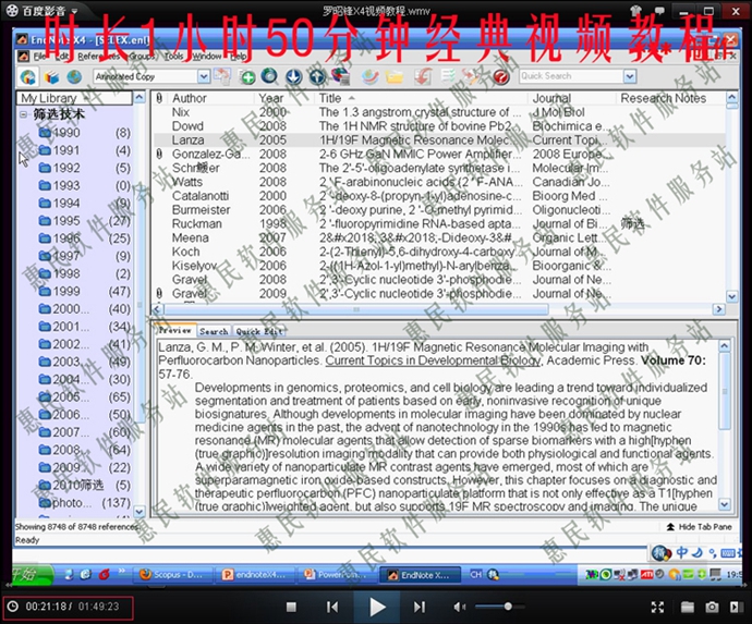 最新文献管理 Endnote X7 7.2中英文大客户版软件 送Endnote教程