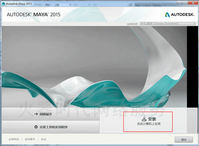 玛雅Maya2014+Maya2015软件 32/64位中文英文版mac/pc