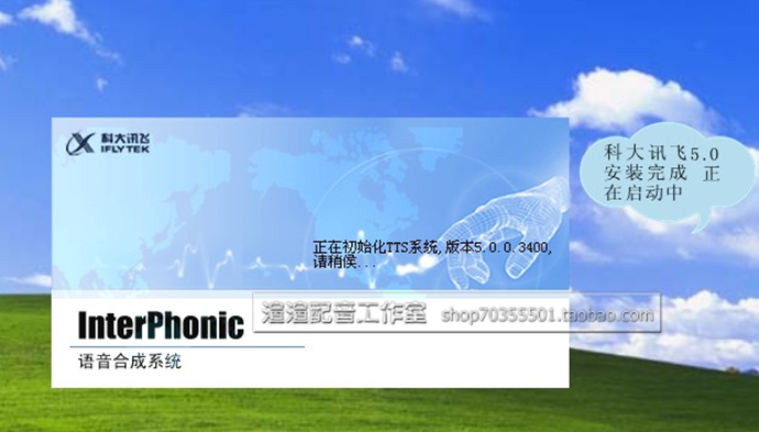 科大讯飞Interphonic 5.0 中英文朗读软件 语音合成系统完整版
