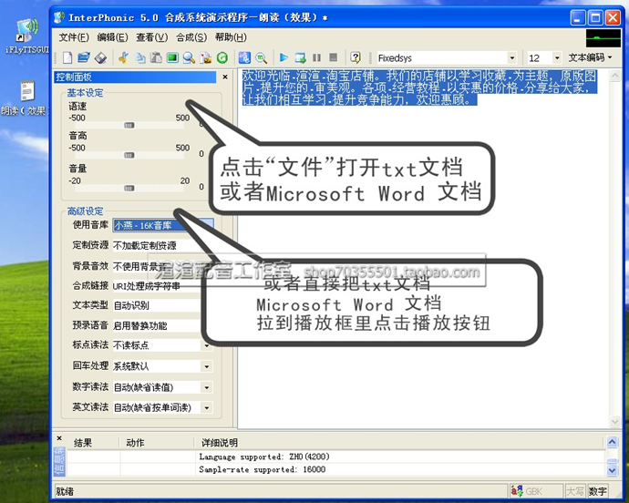科大讯飞Interphonic 5.0 中英文朗读软件 语音合成系统完整版