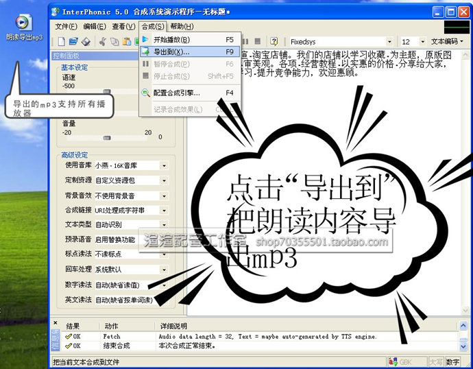 科大讯飞Interphonic 5.0 中英文朗读软件 语音合成系统完整版
