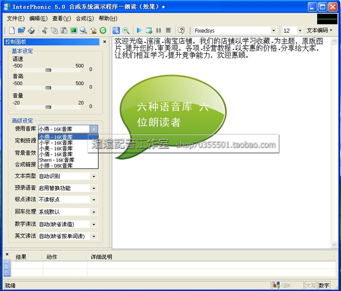 科大讯飞Interphonic 5.0 中英文朗读软件 语音合成系统完整版
