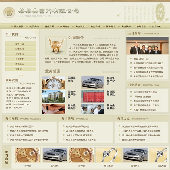 金融证券网站模板 典当企业源码程序土豪金美观时尚PHPweb