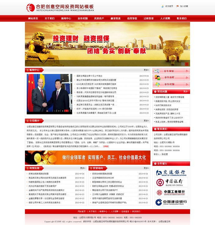 金融投资管理公司网站源码 企业网站模板 asp整站程序 网站建设