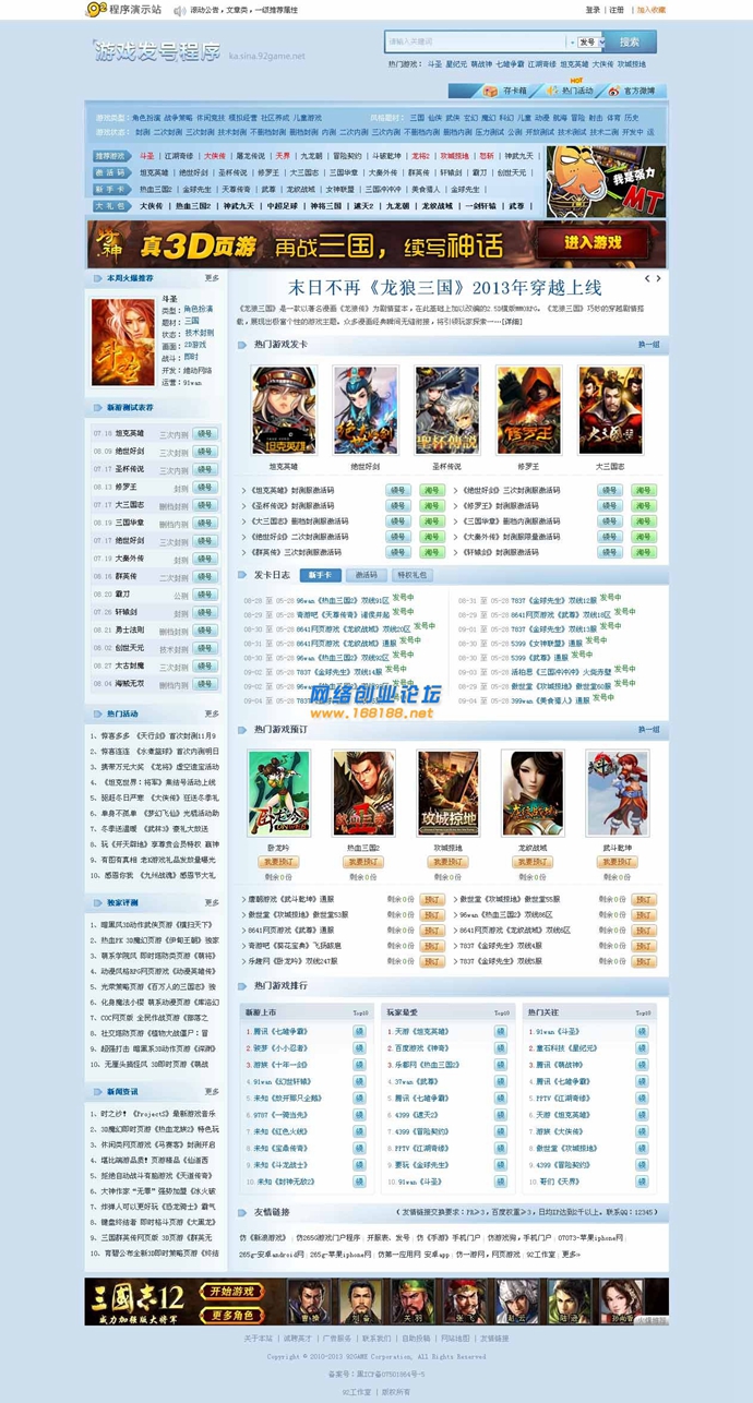 仿新浪游戏发号系统 php 带数据 帝国CMS7.0 92出品 限时优惠
