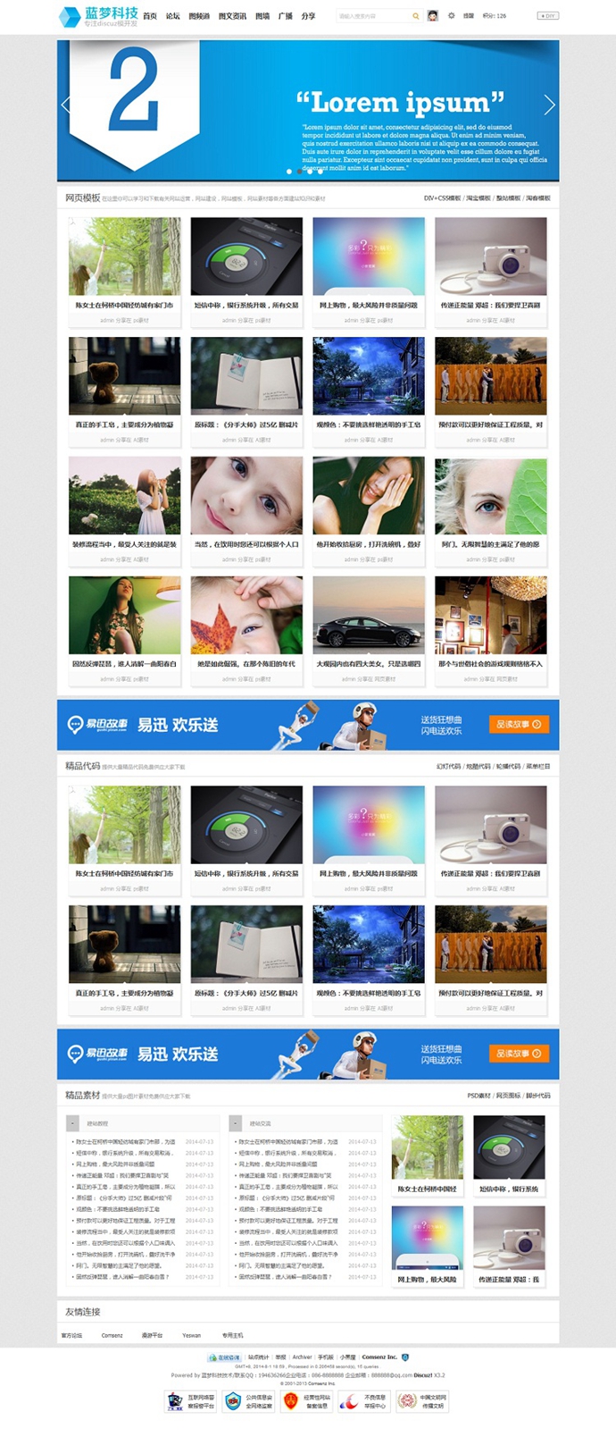 discuz! x3.1/3.2蓝梦图片素材模板 图片素材商业宽屏/零点包安装