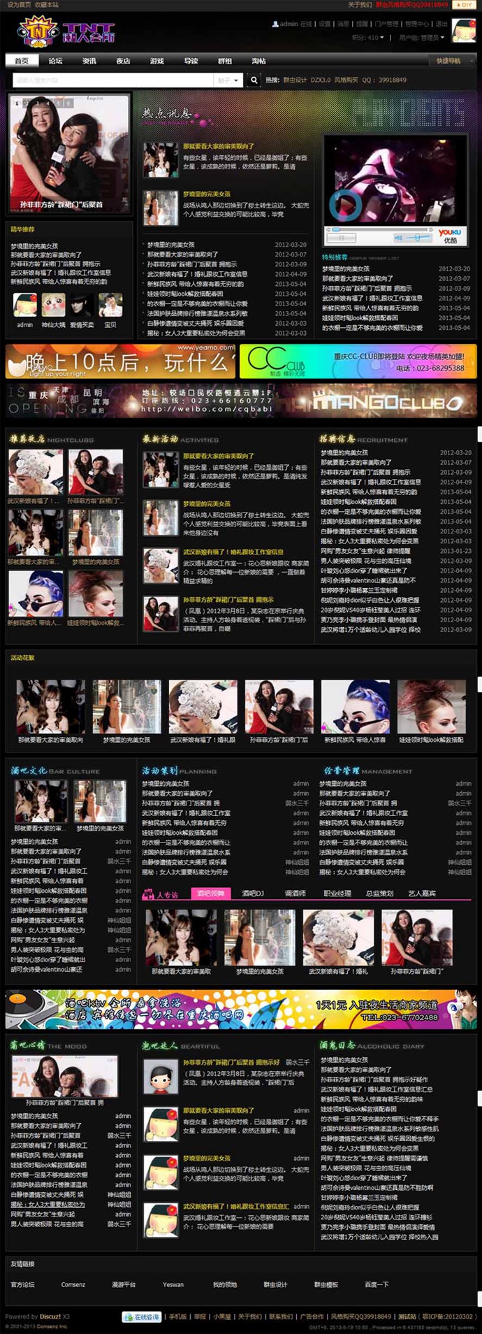 夜店酒吧网门户 酒吧网站模板 Discuz X3.2黑色酒吧娱乐论坛模板