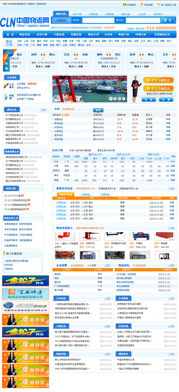 物流网站源码/物流网/配货网/物流公司门户网站 asp源码 完整无错