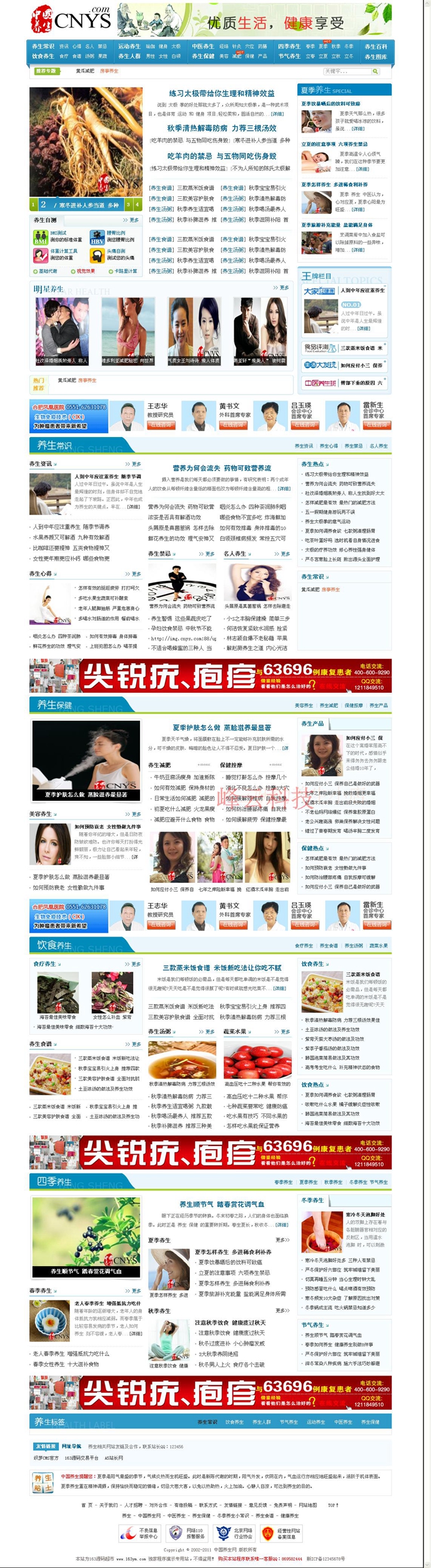 CNYS健康养生网站源码 中医养生营养健康整站程序 织梦门户带采集