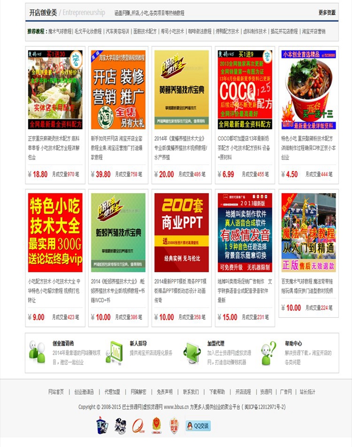 虚拟货源网源码带数据包 ,保证无错!帝国CMS 2014最新版