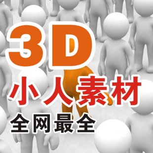 3DСȫϵPPTģõƬרͼƽز0