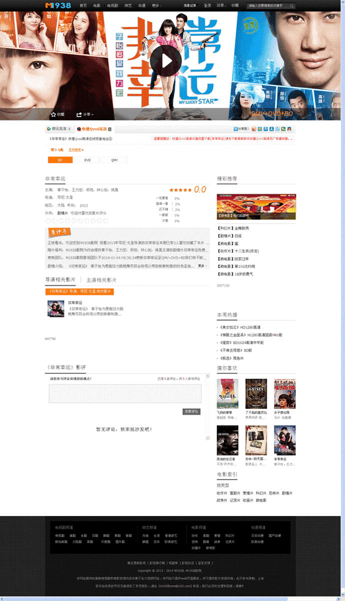 宽屏苹果CMS7电影网站模板 仿腾讯影视网站源码一键采集数据