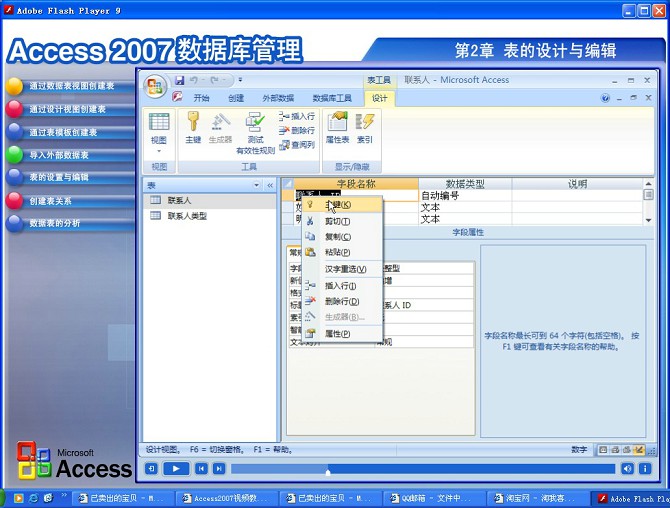 office Access 2007数据库入门视频教程 基础到高级