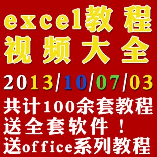 excelƵ̳ excel̳ȫ excel2010̳ 20132007̳