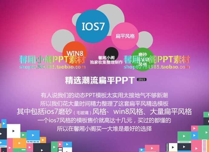 ppt̬ģios7ëĥɰwin8ƽPPTģ徫Ʒͼȫ