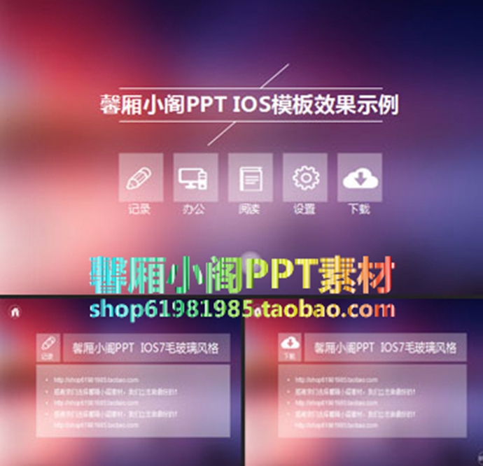 ppt̬ģios7ëĥɰwin8ƽPPTģ徫Ʒͼȫ